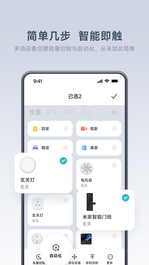 米家app苹果版下载