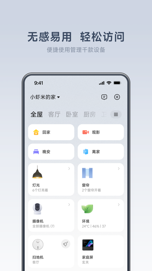 米家app苹果版下载