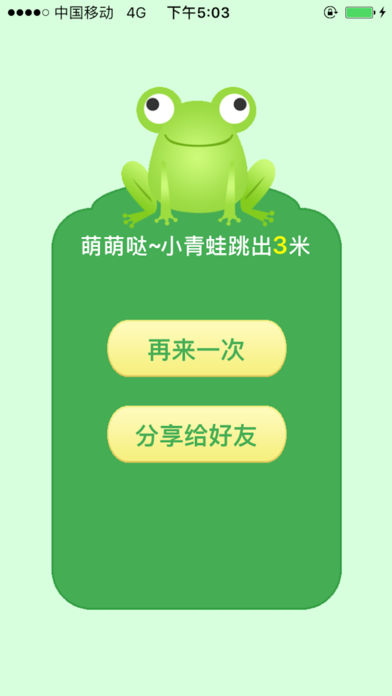 跳跳蛙游戏下载