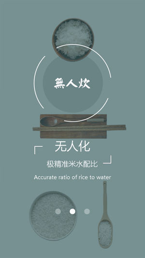 无人炊ios版app