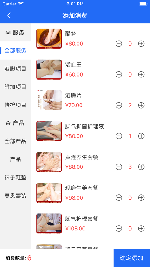 源思康商家版