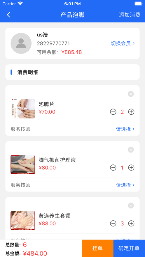 源思康商家版
