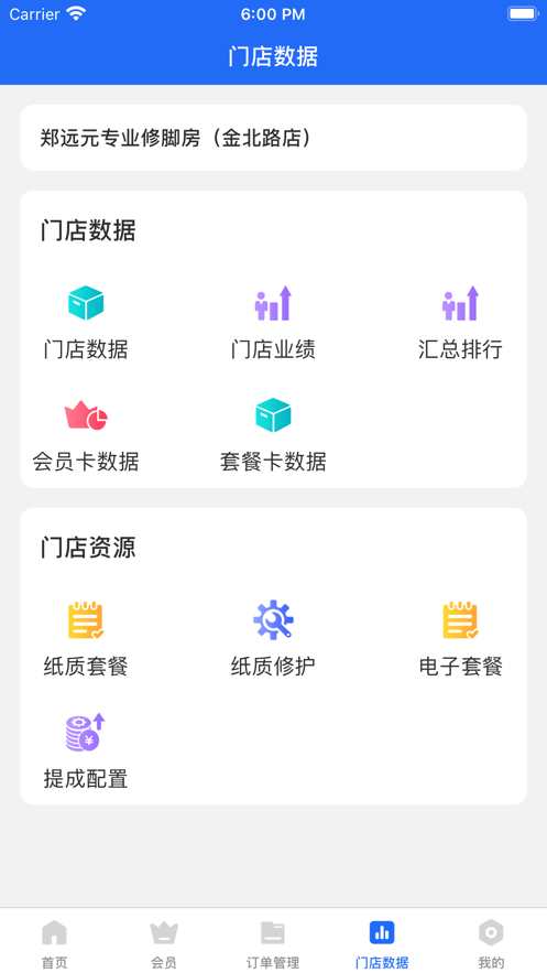 源思康商家版