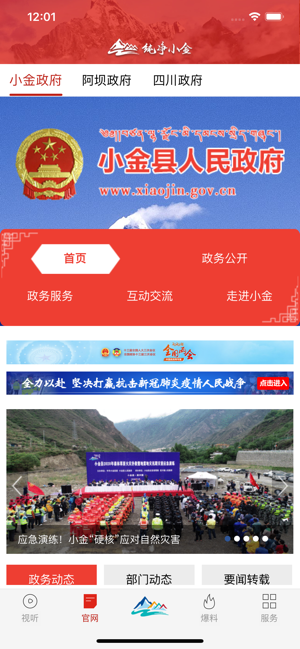 纯净小金(小金县融媒体)