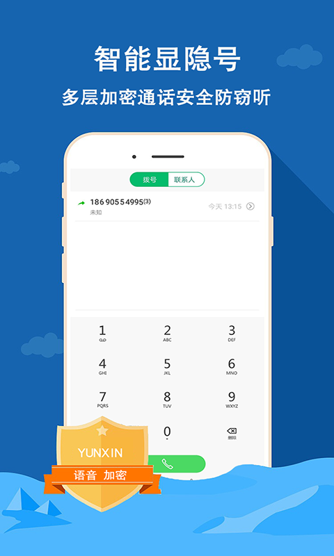 云信网络电话ios版