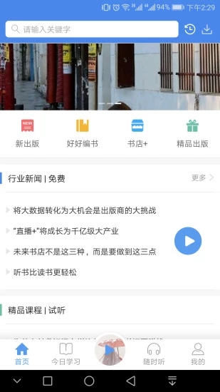 百道学习最新iOS版下载