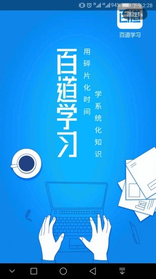 百道学习最新iOS版下载