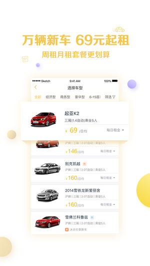 icar神州共享车ios版