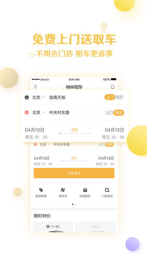 icar神州共享车ios版