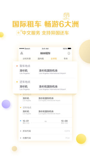 icar神州共享车ios版