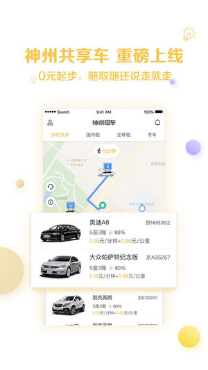 icar神州共享车ios版