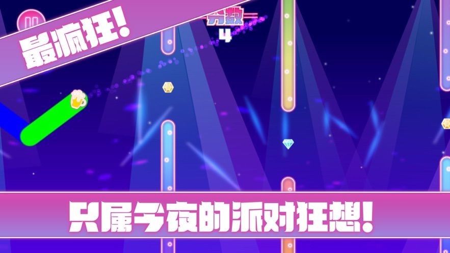 丁丁狂欢派对IOS版