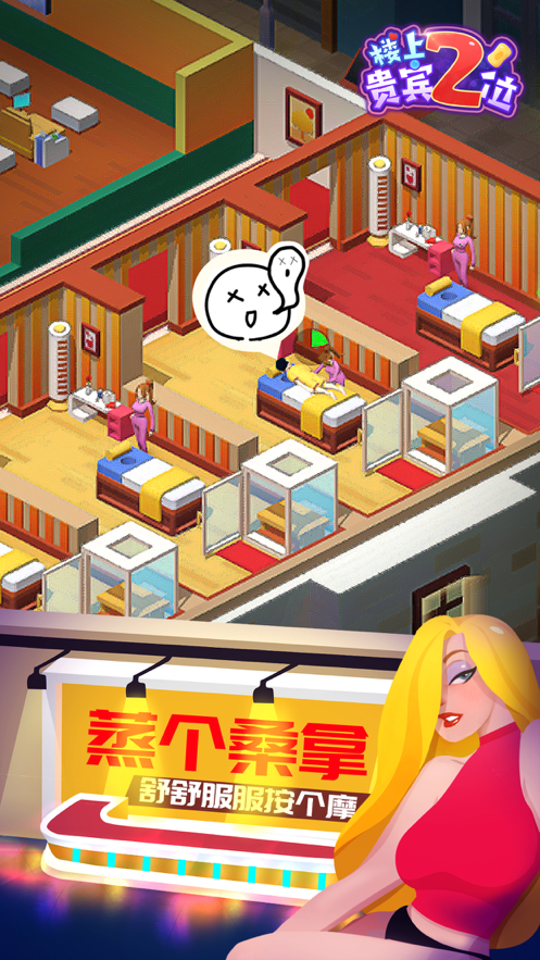 楼上贵宾2位手游iOS版