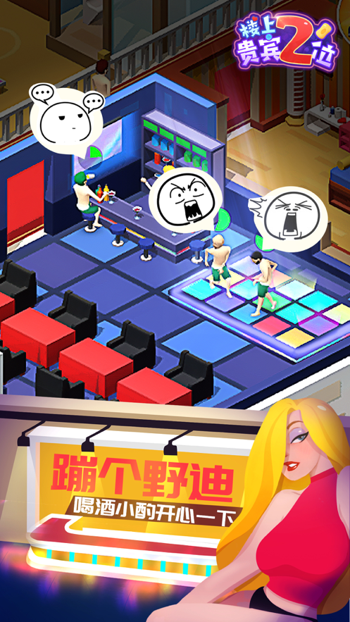 楼上贵宾2位手游iOS版