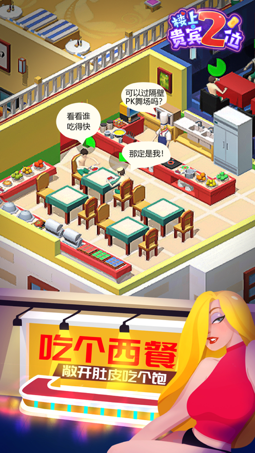 楼上贵宾2位手游iOS版