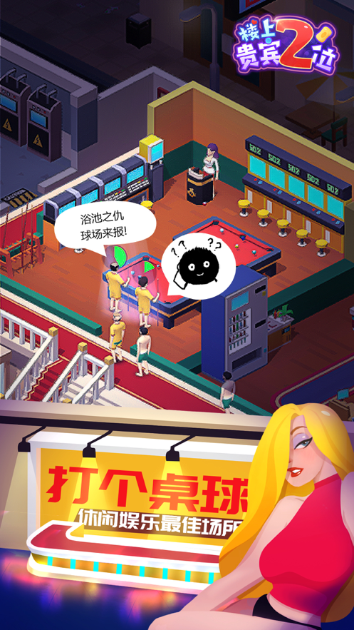 楼上贵宾2位手游iOS版