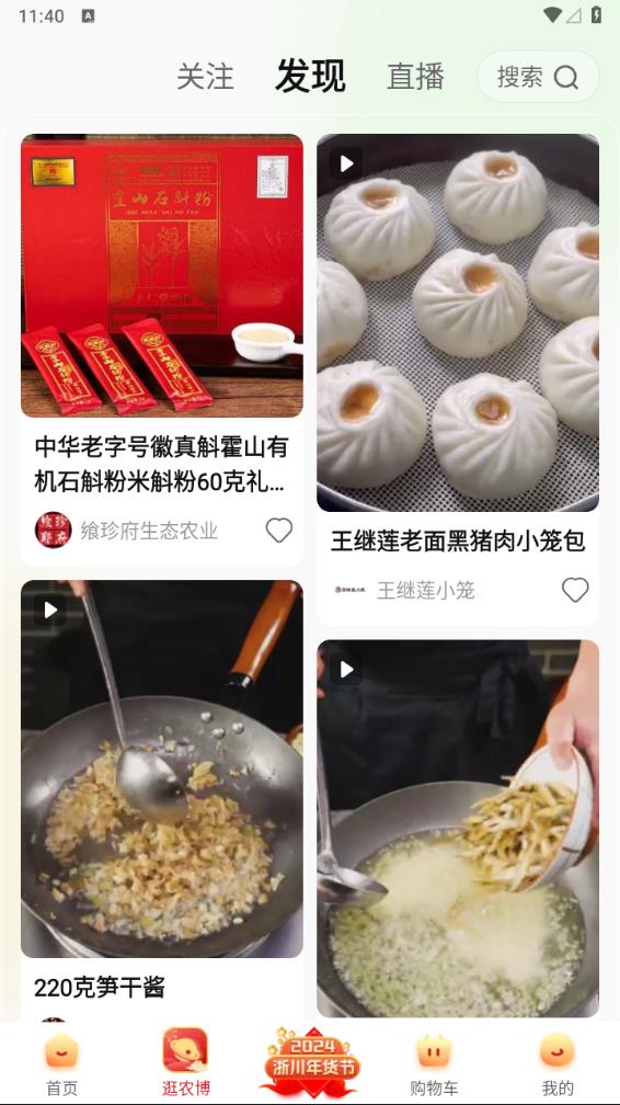 网上农博app