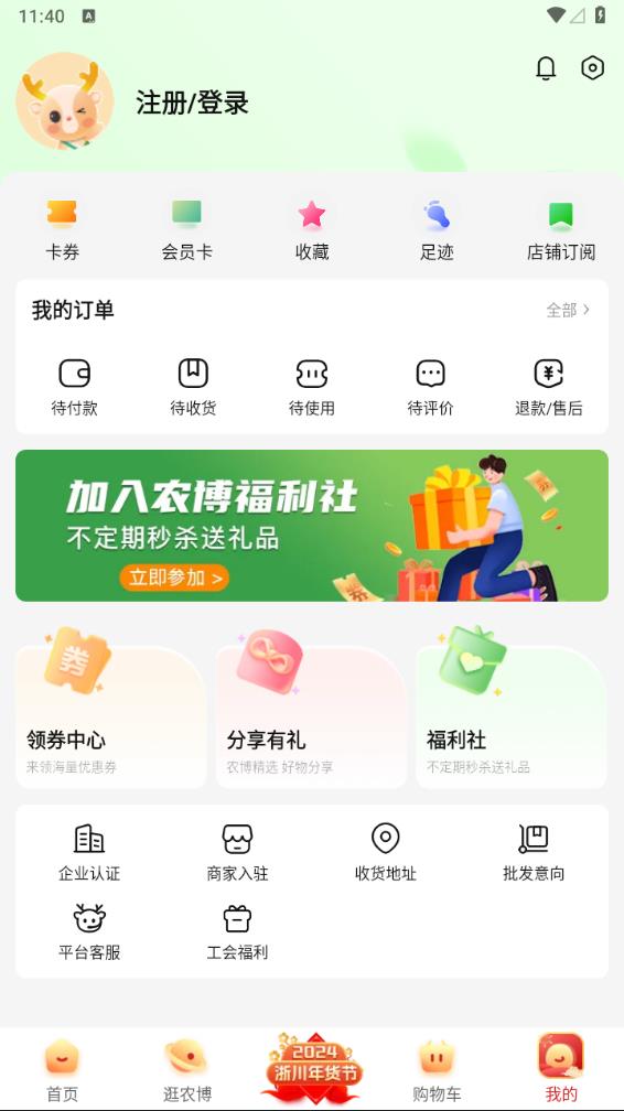 网上农博app