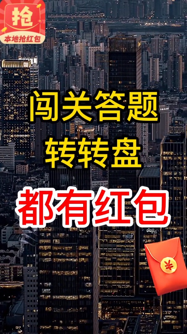 本地抢红包app