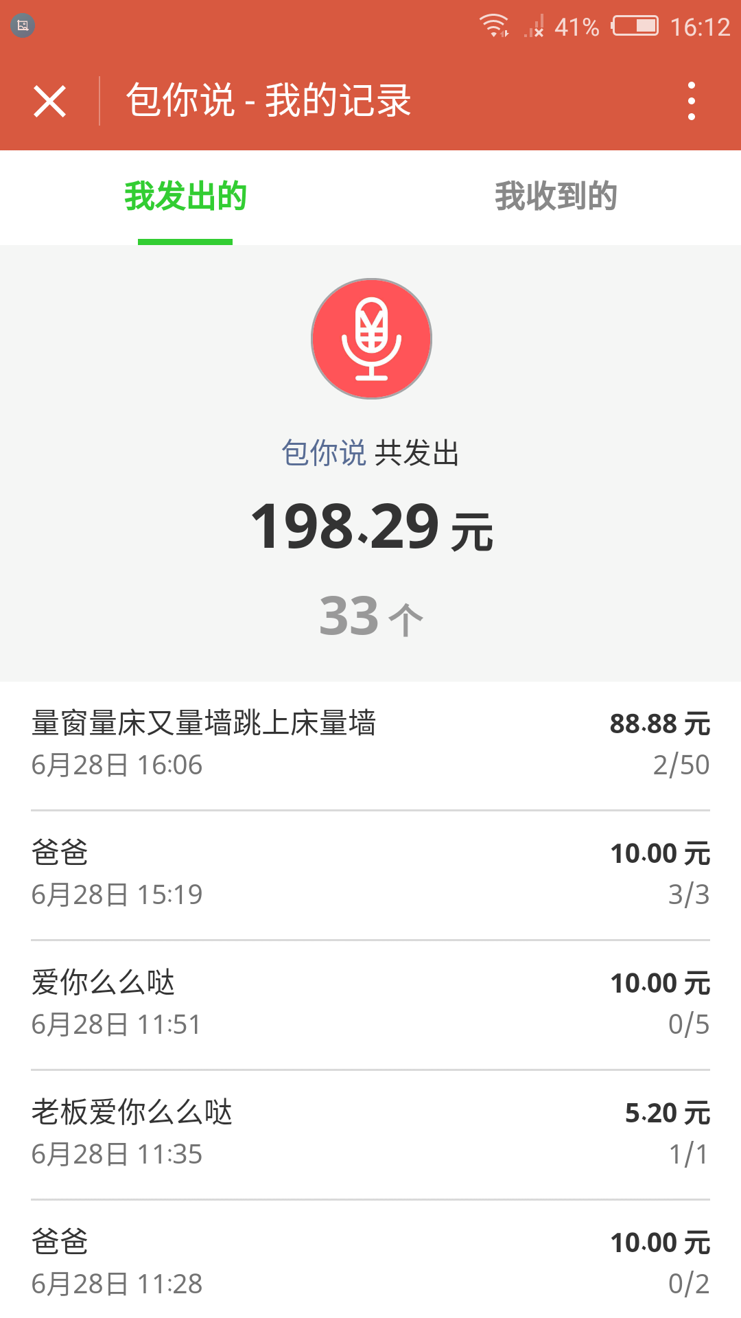 微信你说包iPhone版下载