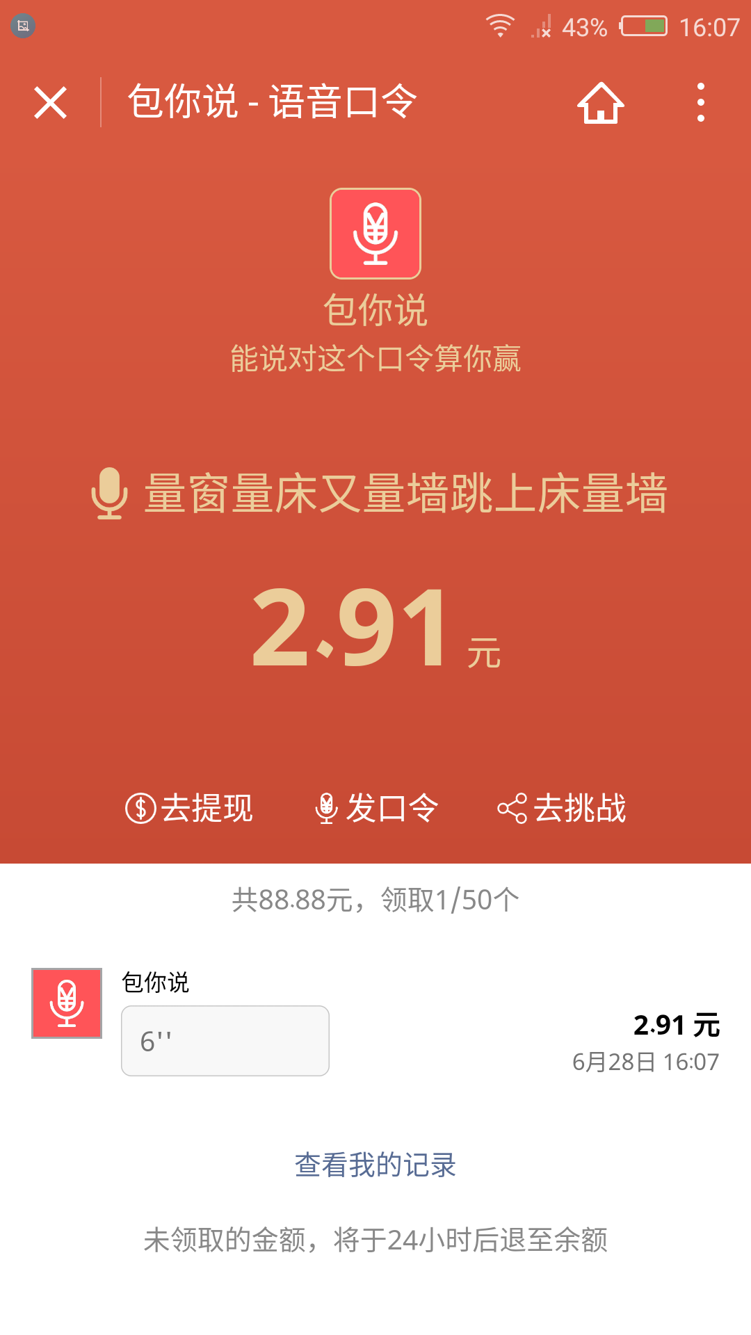 微信你说包iPhone版下载