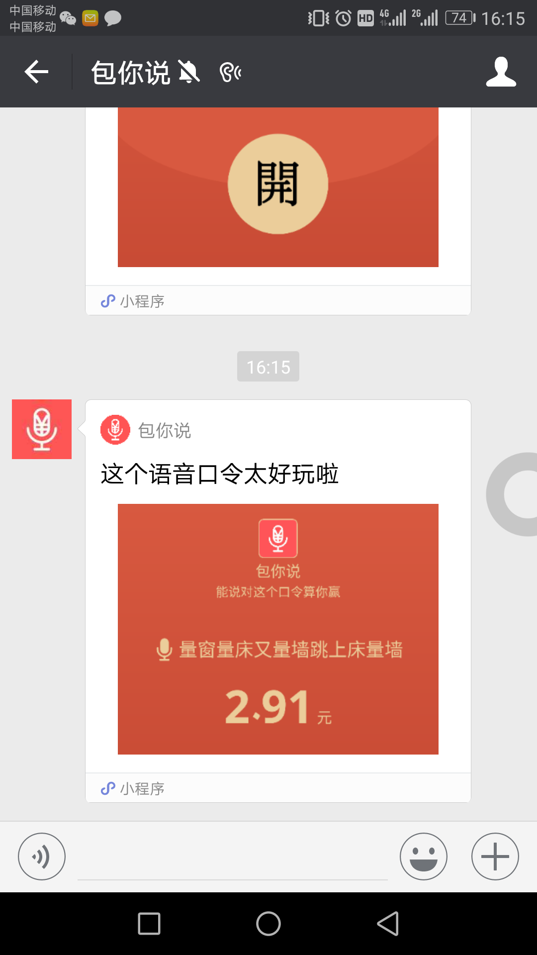 微信你说包iPhone版下载