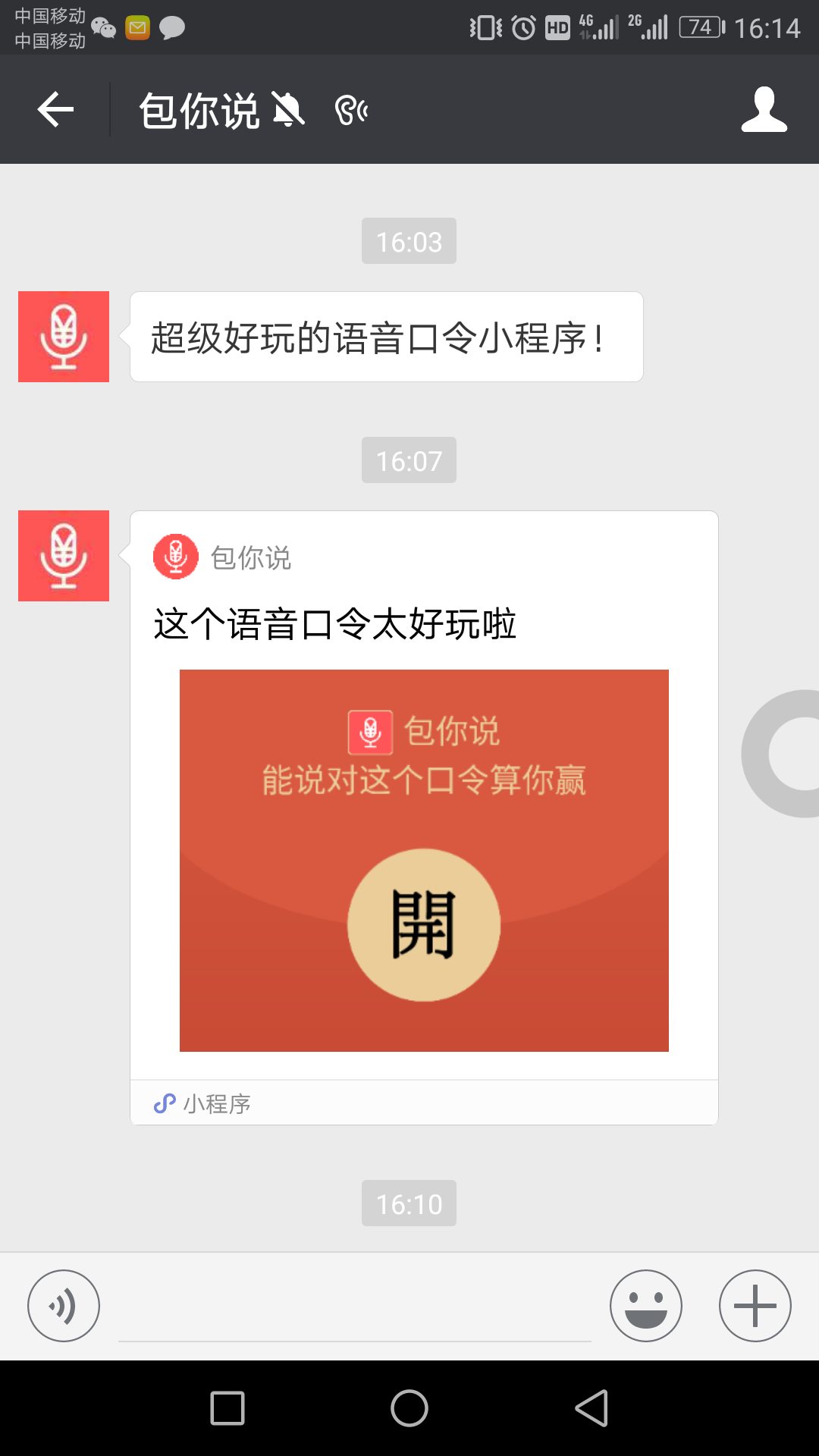 微信你说包iPhone版下载