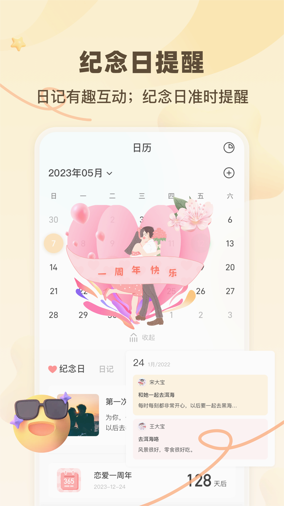 一百件事