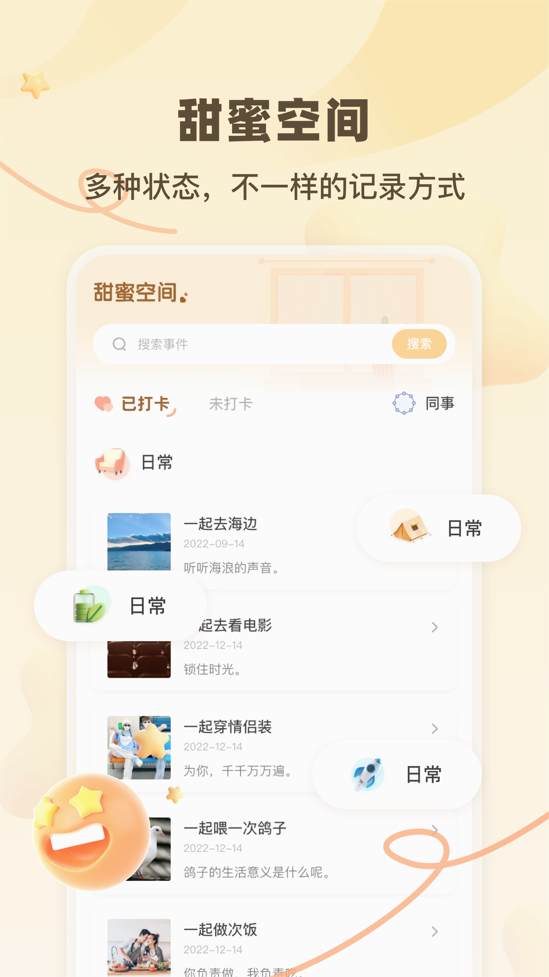 一百件事
