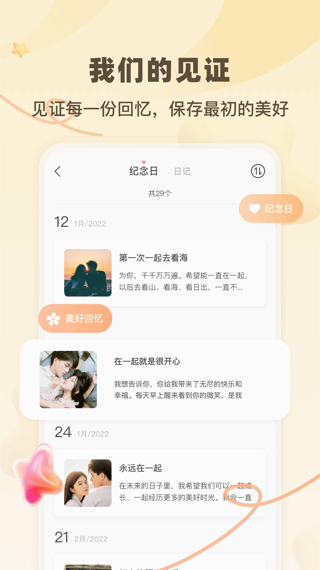 一百件事