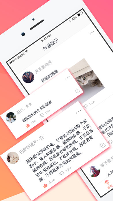 外涵段子app