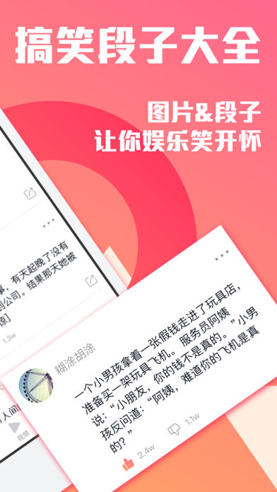 外涵段子app