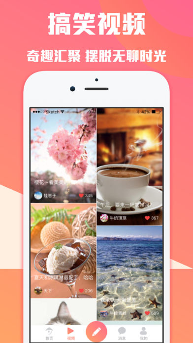外涵段子app