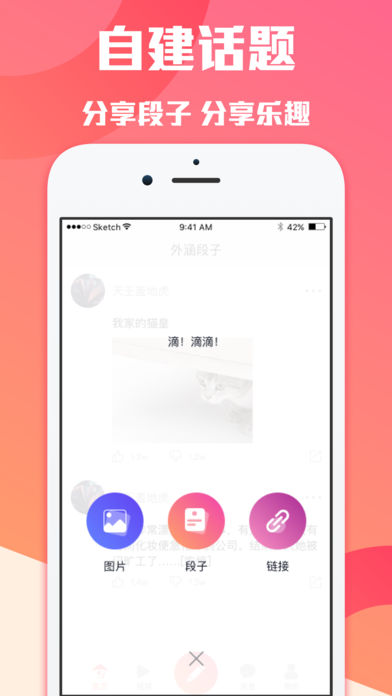 外涵段子app