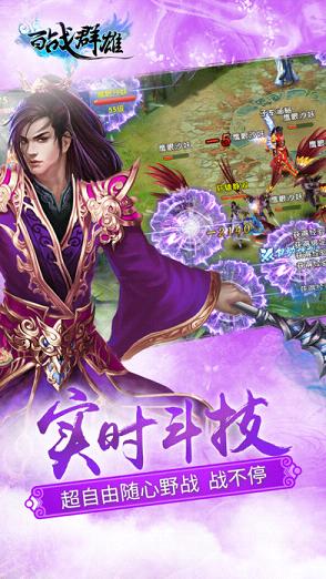 百战群雄手游iOS版下载