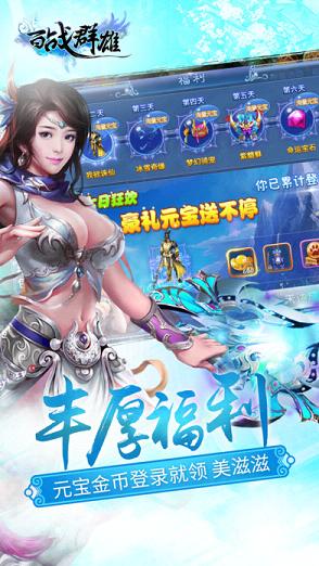 百战群雄手游iOS版下载