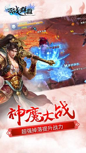 百战群雄手游iOS版下载