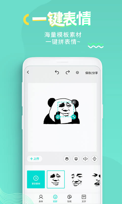 全民表情ios