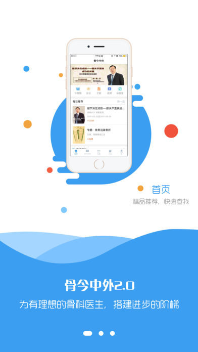 骨今中外iOS版下载
