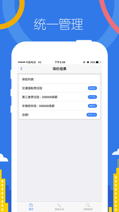 帮车主ios版下载
