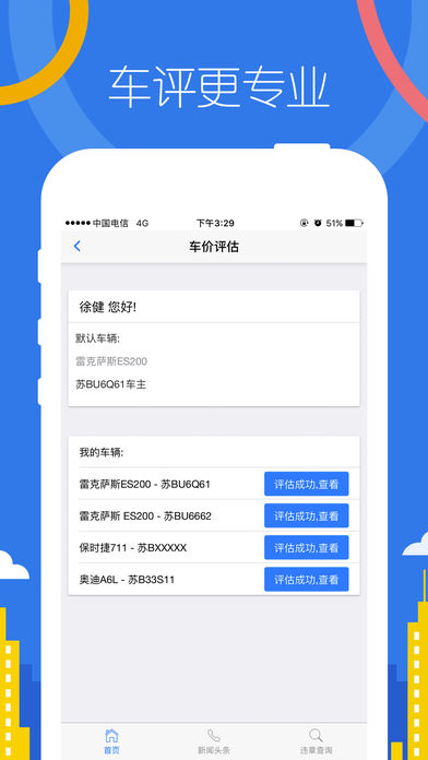 帮车主ios版下载