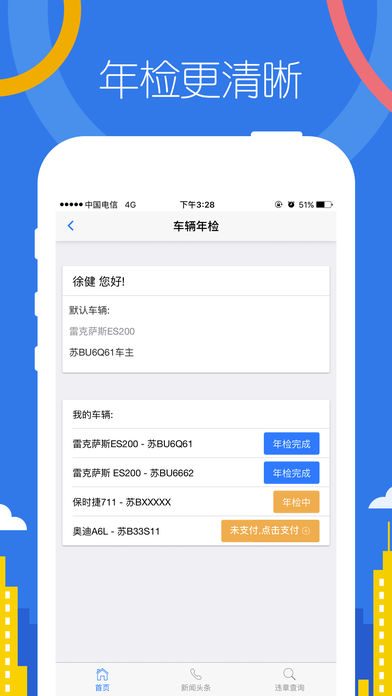 帮车主ios版下载