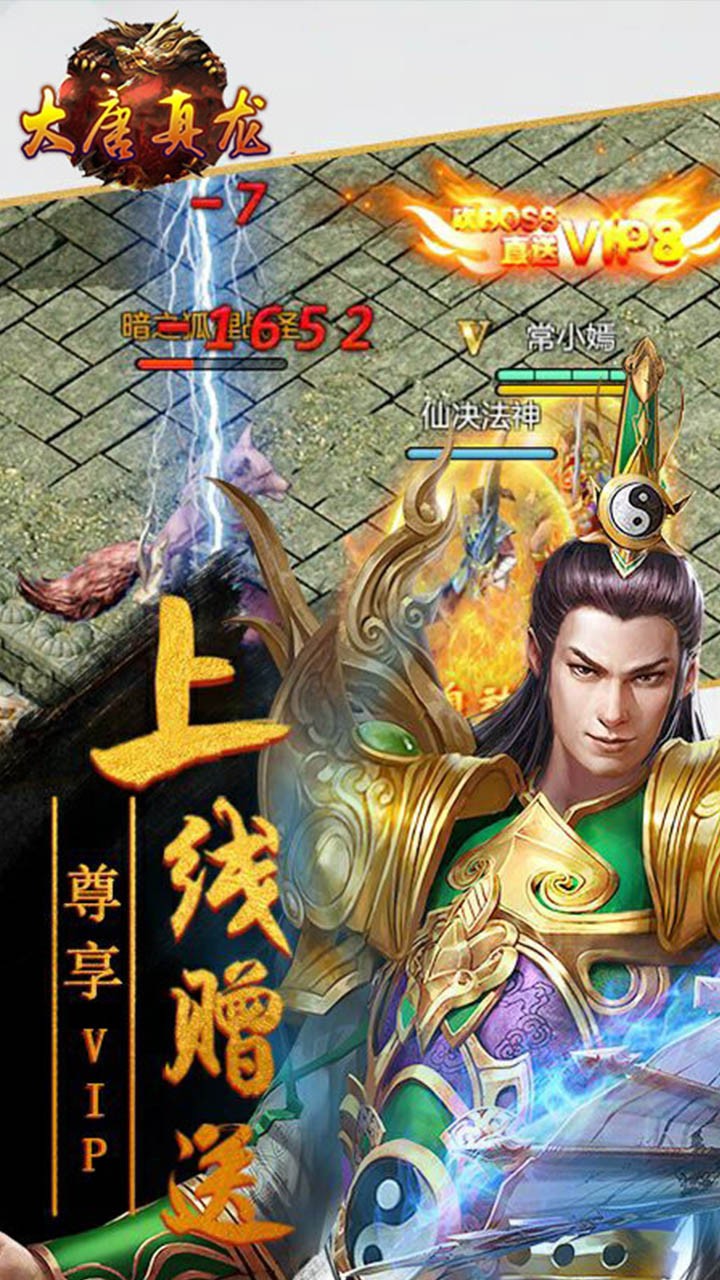 大唐真龙ios版