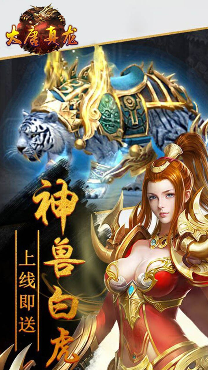 大唐真龙ios版