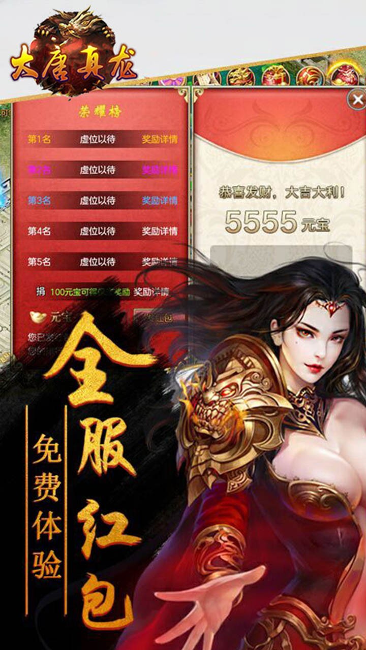 大唐真龙ios版