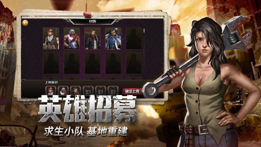 末世逃生清除计划iOS版