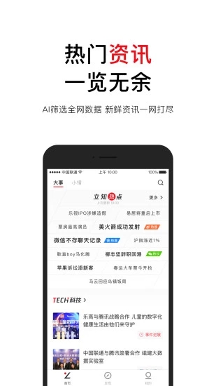 腾讯立知ios版下载