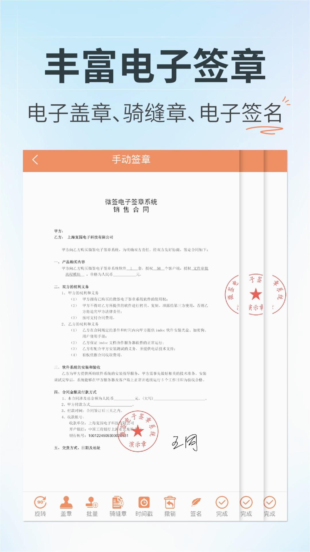 微签(电子签章)