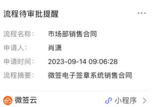 微签(电子签章) 微签(电子签章)