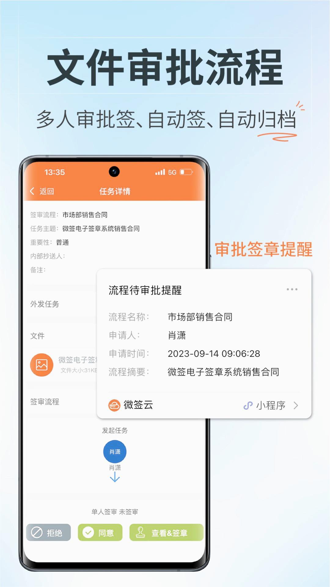 微签(电子签章)